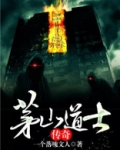 茅山道士传奇潘清债全文阅读
