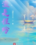 渔是程珍下载