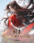 剑来 骊珠洞天