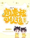 同桌我可以追你吗