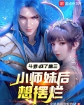 斗罗成了唐三小师妹后想摆烂免费阅读笔趣阁