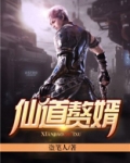 仙道赘婿笔趣阁免费阅读