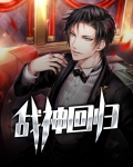 战神回归短视频完整版