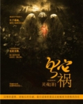 蛇祸