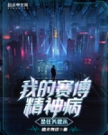 我的赛博精神病是任务提示