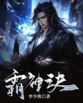 霸神诀