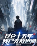 昆仑15号