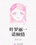一诺倾情男主