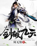 剑破九天无弹窗全文免费阅读