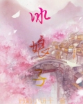冰娘子