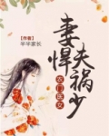 农门医女妻悍夫祸少全文免费阅读
