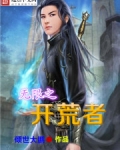 开局无限技能树百度百科