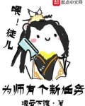 为师有个新任务