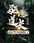 驱魔道长1
