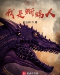 领主，我是蜥蜴人
