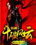 武侠之斗破风云