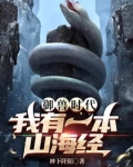 山海御兽，我站在华夏巨人的肩上