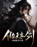 傲天剑皇