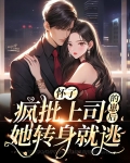 怀了上神的娃修瑾