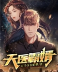 天医霸婿