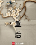 重后