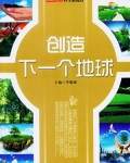 地球是神创造的吗