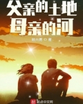 父亲的歌母亲的河歌词
