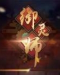 御灵天地间 王者女娲