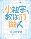 小祖宗三岁半，福运神兽奶又凶