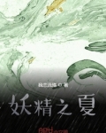 夏目友人账和萤火之森