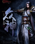 众神之神