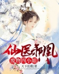 仙医邪凰:废物四小姐