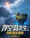 空岛生存v2.0浮坠空岛攻略