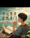 重生之寒门贵族