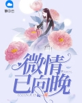 一生向晚顾情