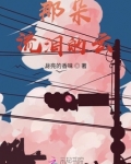 那朵流泪的云