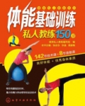 私人教练体能考核项目