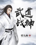 武道战神叶长空百度百科