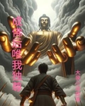 成佛后唯我独尊百度百科