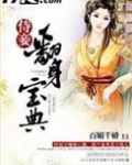 侍妾翻身宝典 百媚千娇