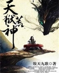 天狱荒神 小说