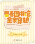 带着图书馆全家穿越