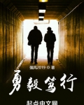勇毅笃行怎么读拼音