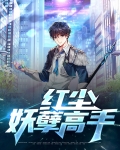 透视妖孽高手