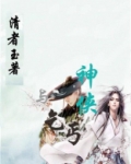 神侠与乞丐