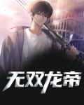 无双龙帝叶重