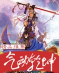 气动乾坤
