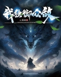 我独御众敌