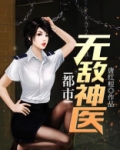 都市无敌神医徐文东