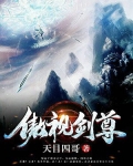 傲视神尊全集